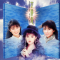 伊能静 - 落入凡间的精灵