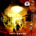 零壹乐队 - 站起来