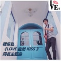 程恢弘 - Love自然Kiss