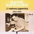 Elsa Margariti - To Naftaki