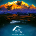 群星 - 苏古笃的声音
