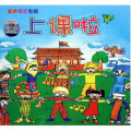 上课啦