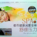 都市健康减压音乐 舒缓压力 SPA1