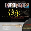 廖昌永 - 相思河畔