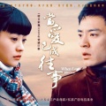 董冬冬 - 我们仨