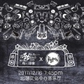 Radio-Man电波先生 - 功夫佛山Live