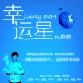 Cindy - 幸运星 (Lucky Star)