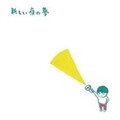 夜の夢 - マロニエ