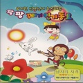 Various Artists - 나는 나는 자라서