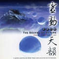 新韵传音 - 清心