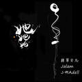Jalam - 她她她