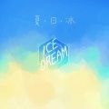 翼と実 - 夏日冰
