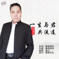 雅雨清风 - 一生与君共流连