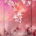 沈风无 - 极乐净土