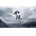 慵狐 - 如陈