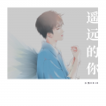 小黑0818 - 遥远的你