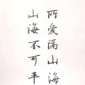 Joker13 - 山海