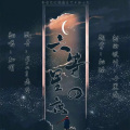知何 - 六等星の夜