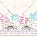 沈十八、大头大头哥哥 - 【沈十八x大头】勾指起誓