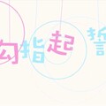 管莫书 - 勾指起誓·中英合唱一人分饰两声线