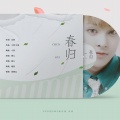 哭笑不得得得颖儿 - 春归