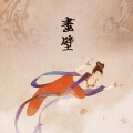 兔宝剑、沈浪 - 画壁