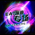 EA7嗨神在线 (DJ版)