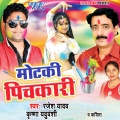 Rajesh Yadav、Kavita - Kariya Ka Dihla Saman