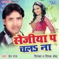 Priyanka、Deepak Shreshth - Sacho Baat Ba