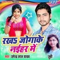Juhi、Upendra Lal Yadav - Gobar Pathe