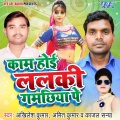 amit kumar - Chain Kar Ke Firi