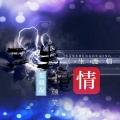 颜笑、张晓磊 - 三生渡情