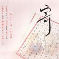 十二ッ - 寄——《狐妖小红娘》竹业篇ED