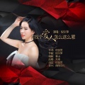 倪尔萍 - 找个爱人怎么这么累