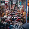 上官大叔 - 夜归人