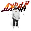 ДЖИГА (DZHIGA)