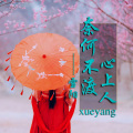 雪阳 - 奈何不渡心上人