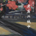苏世洪 - Outro (Cloud)