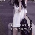 XT陈、浪子康、祺明 - 让蜡烛代表所有灯 (DJ版)
