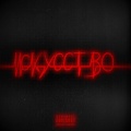 Scar - Искусство
