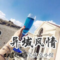 DJ小星星、吴成、张小煜 - 异域风情