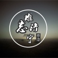 Kishan - 犯傻总在济宁市