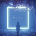Thedrumsroll、SayME - Не скучал