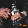 罗威 - 走向希望之门