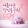조수아 - 내가 너희를