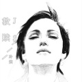 冷炫 - 救赎