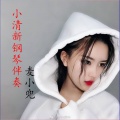 麦小兜 - 小清新 (钢琴版)
