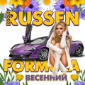 Xtrem - Весна