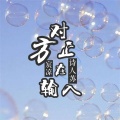 对方正在输入