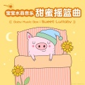 贵族乐团 - 小星星